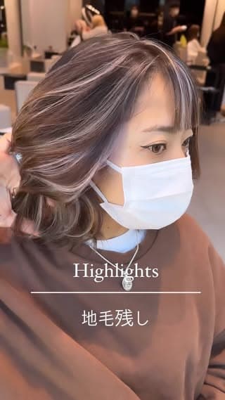 ハイライトで作る地毛残し。地毛を染めないことにより美容室に来るスパンを伸ばせます