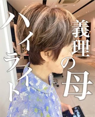 60代70代のお客様がインスタを見て初めてきてくださる方増えてます