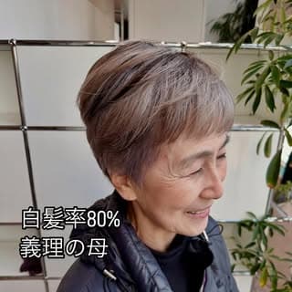 70代の義理の母。白髪が多いので活かしてます。メンテナンス4ヶ月に一度