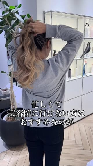 地毛残しはおすすめ!半年に一度でOK。美容室に時間を割けない方に最適