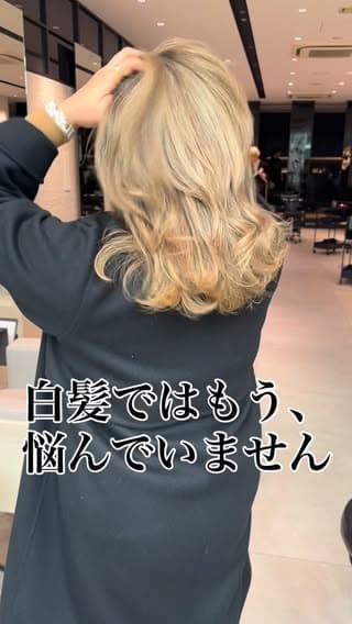 白髪で悩むのに疲れた方へ。白髪を隠すではなく活かすデザイン