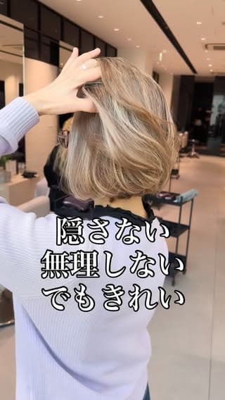 50代からのヘアカラーにお困りの方へ。白髪のお悩みを上質にカバー